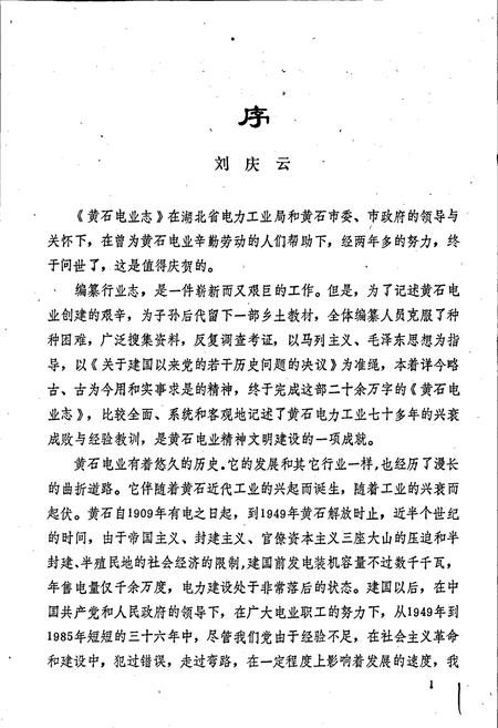 《黄石电业志》.pdf电子版_湖北省志插图2
