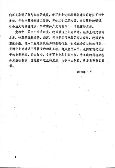 《黄石电业志》.pdf电子版_湖北省志插图3