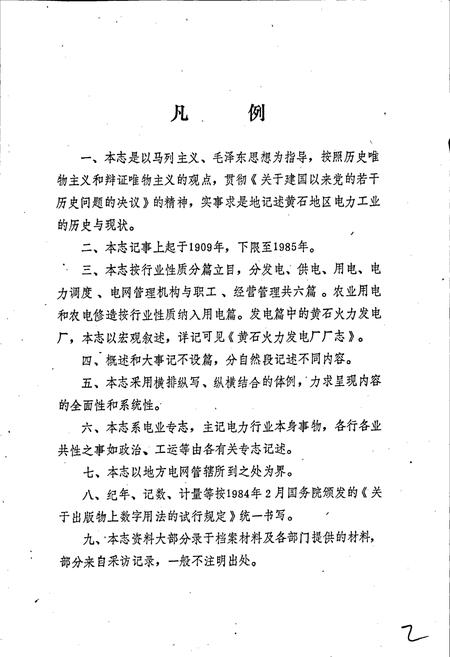 《黄石电业志》.pdf电子版_湖北省志插图4