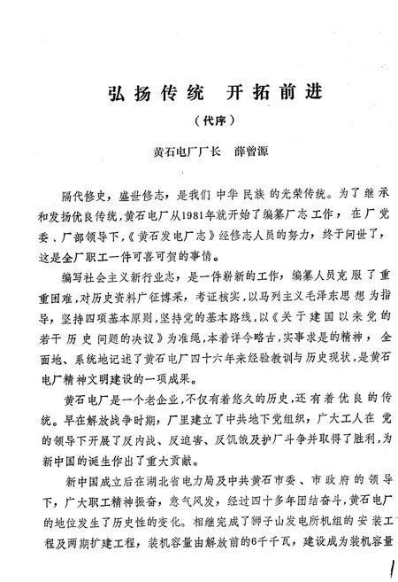 《黄石电厂志》.pdf电子版_湖北省志插图4