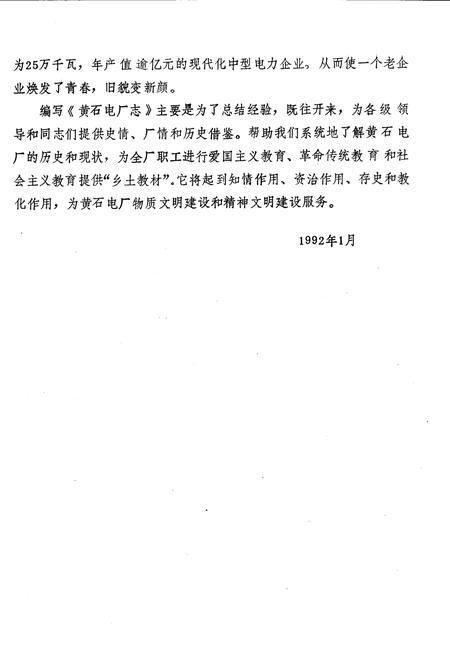 《黄石电厂志》.pdf电子版_湖北省志插图5