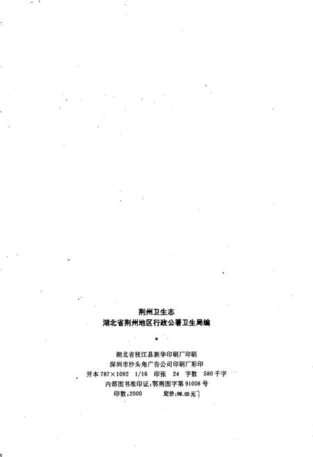 《荆州卫生志》.pdf电子版_湖北省志插图2