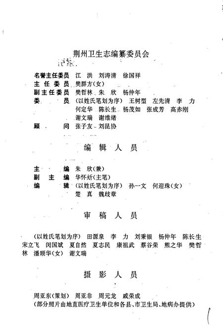 《荆州卫生志》.pdf电子版_湖北省志插图3