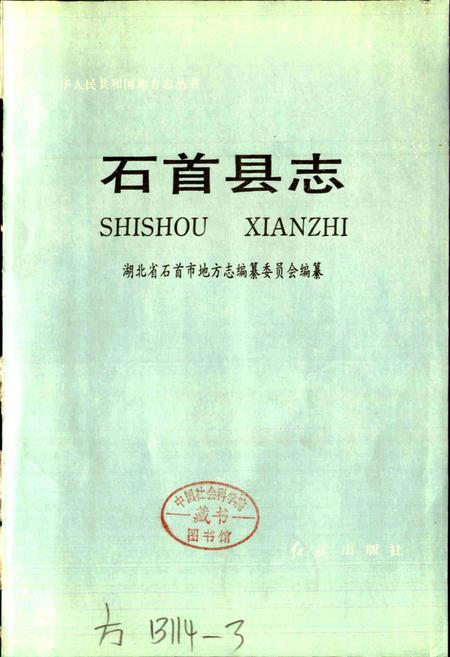 《石首县志》.pdf电子版_湖北省志插图1