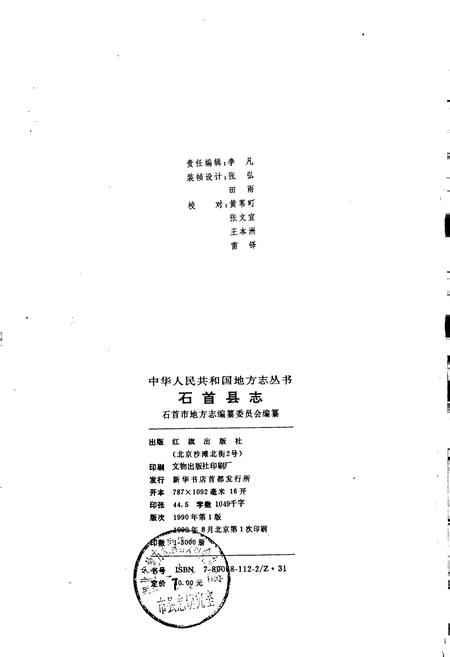 《石首县志》.pdf电子版_湖北省志插图2