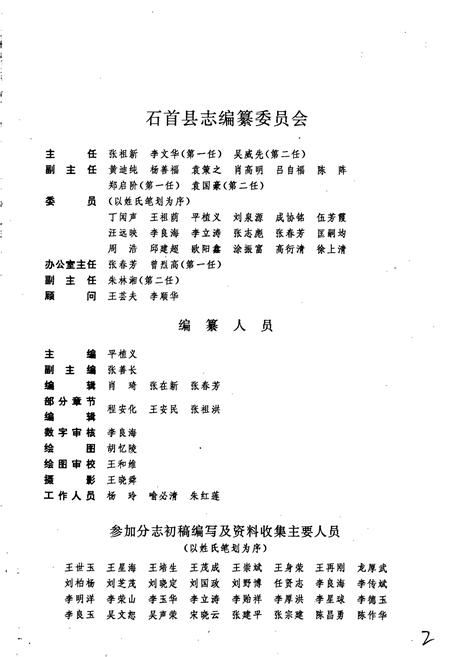 《石首县志》.pdf电子版_湖北省志插图5