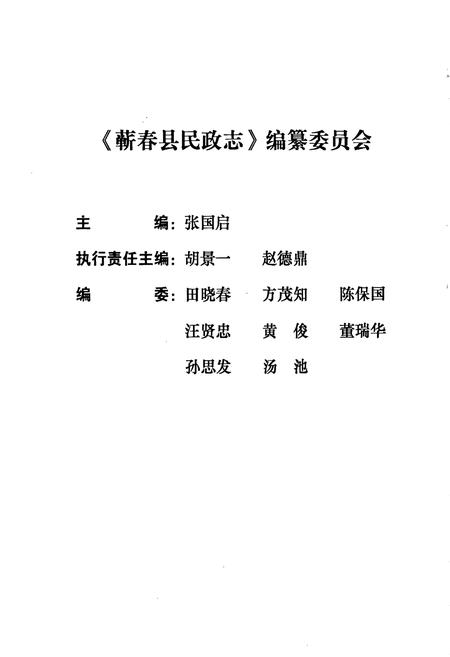 《蕲春县民政志》.pdf电子版_湖北省志插图2