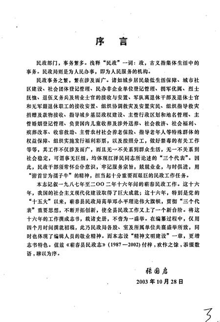 《蕲春县民政志》.pdf电子版_湖北省志插图3