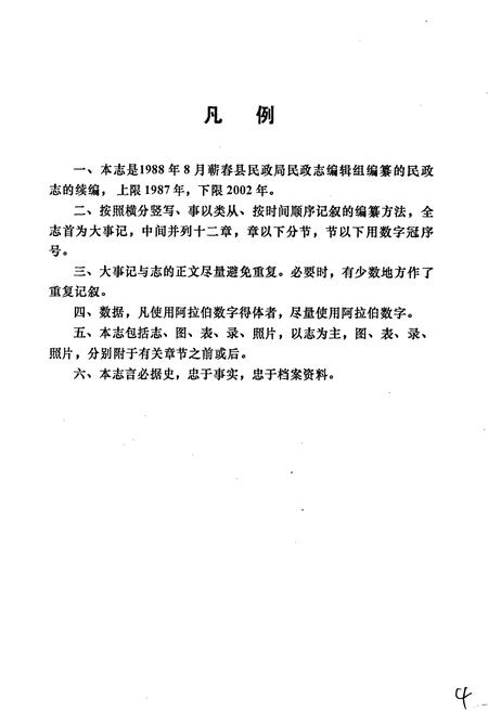 《蕲春县民政志》.pdf电子版_湖北省志插图4