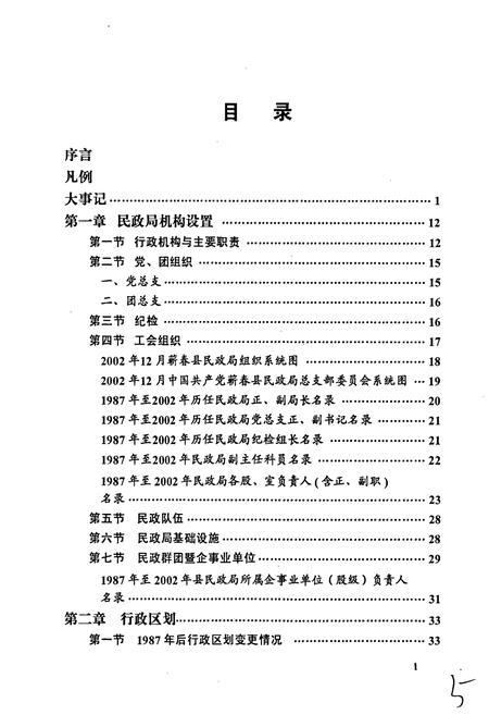 《蕲春县民政志》.pdf电子版_湖北省志插图5