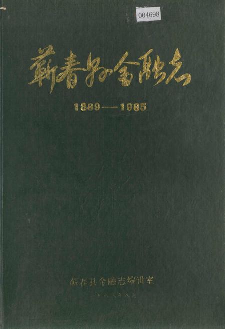 《蕲春县金融志》.pdf电子版_湖北省志插图