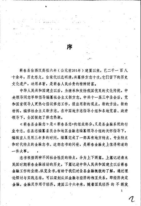 《蕲春县金融志》.pdf电子版_湖北省志插图2