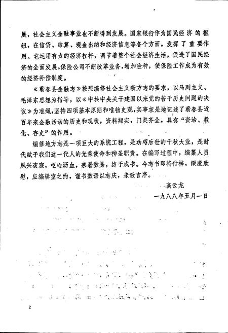 《蕲春县金融志》.pdf电子版_湖北省志插图3