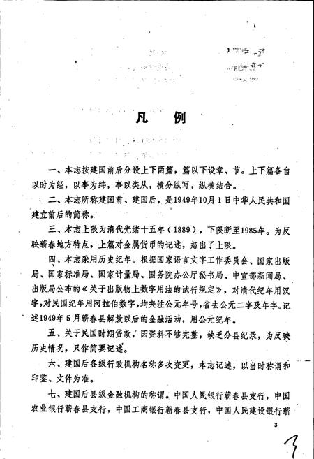 《蕲春县金融志》.pdf电子版_湖北省志插图4