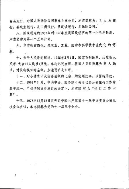 《蕲春县金融志》.pdf电子版_湖北省志插图5
