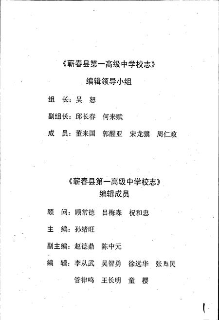 《蕲春县第一高级中学校志》.pdf电子版_湖北省志插图2