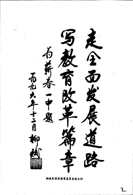 《蕲春县第一高级中学校志》.pdf电子版_湖北省志插图4