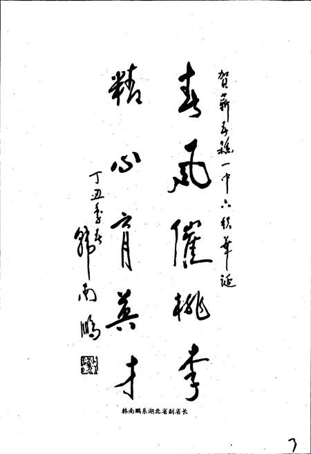 《蕲春县第一高级中学校志》.pdf电子版_湖北省志插图5