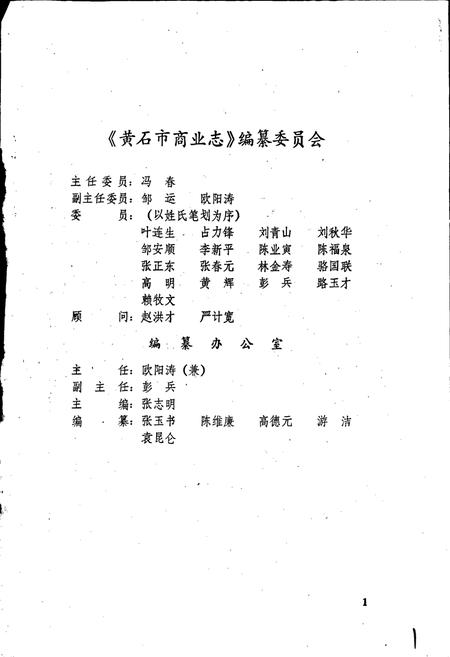 《黄石市商业志》.pdf电子版_湖北省志插图2