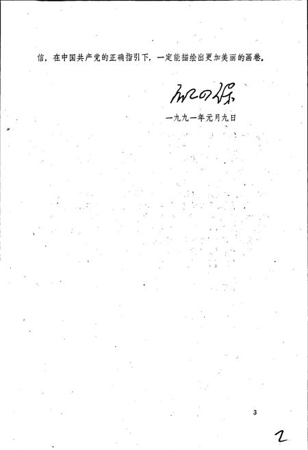 《黄石市商业志》.pdf电子版_湖北省志插图4