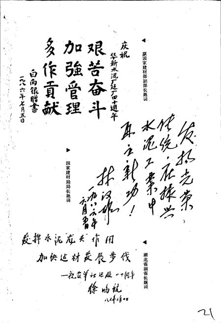 《华新厂志》.pdf电子版_湖北省志插图4