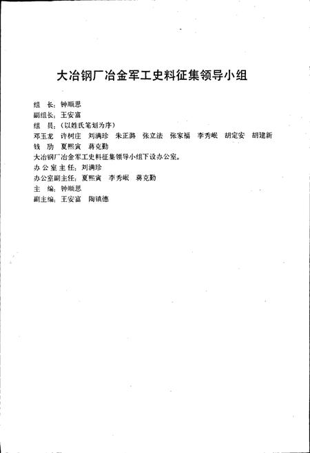 《大冶钢厂冶金军工史》.pdf电子版_湖北省志插图2