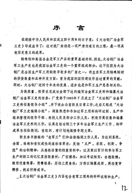 《大冶钢厂冶金军工史》.pdf电子版_湖北省志插图3