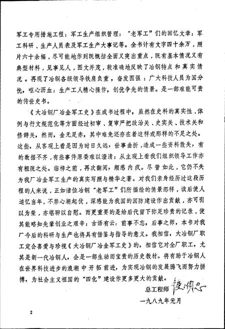 《大冶钢厂冶金军工史》.pdf电子版_湖北省志插图4