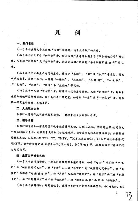 《大冶钢厂冶金军工史》.pdf电子版_湖北省志插图5