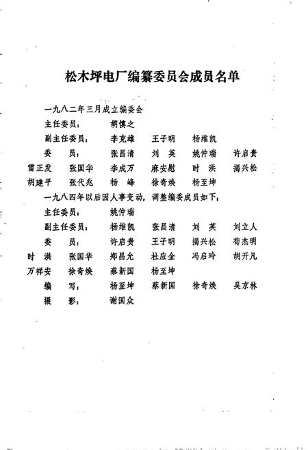 《松木坪电厂志》.pdf电子版_湖北省志插图2