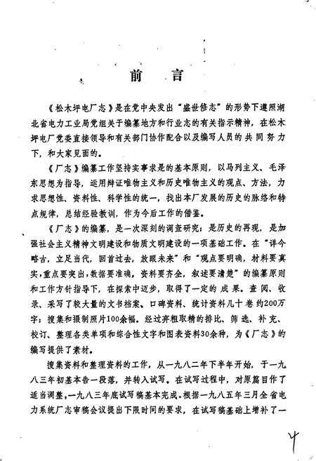 《松木坪电厂志》.pdf电子版_湖北省志插图3