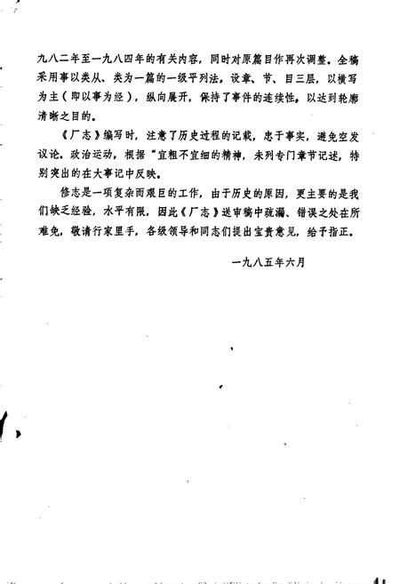 《松木坪电厂志》.pdf电子版_湖北省志插图4