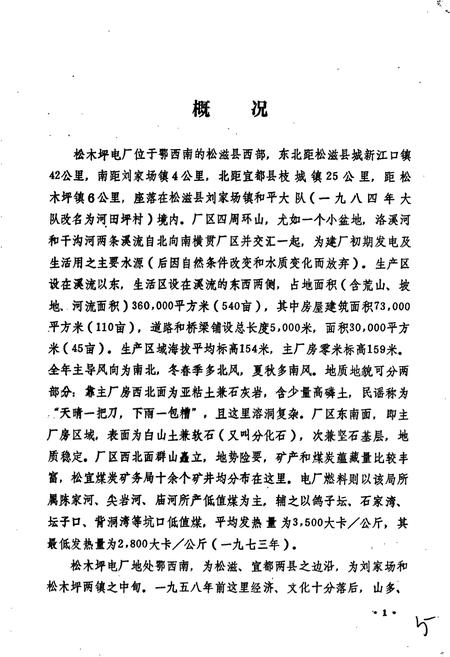 《松木坪电厂志》.pdf电子版_湖北省志插图5