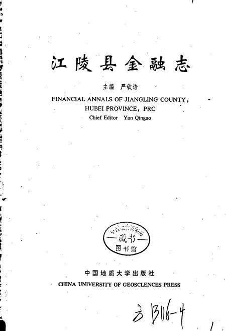 《江陵县金融志》.pdf电子版_湖北省志插图1