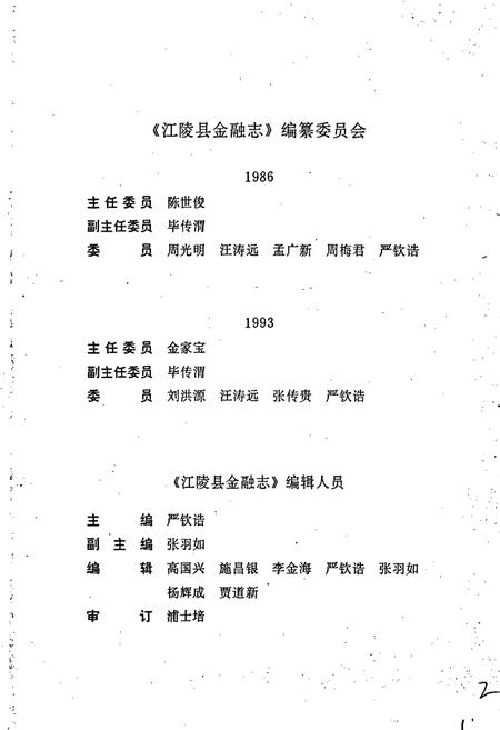 《江陵县金融志》.pdf电子版_湖北省志插图3