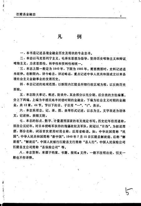 《江陵县金融志》.pdf电子版_湖北省志插图4