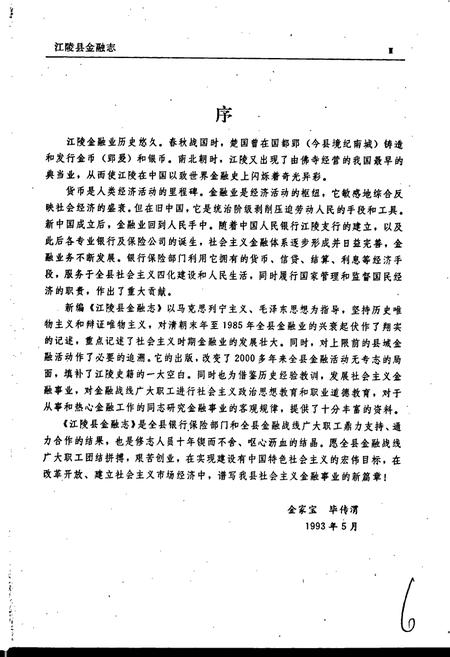 《江陵县金融志》.pdf电子版_湖北省志插图5
