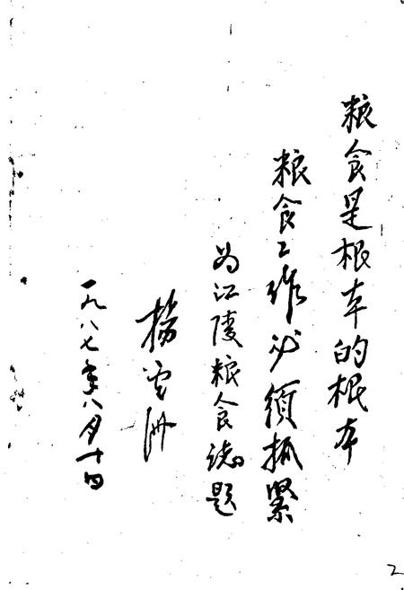《江陵县粮食志》.pdf电子版_湖北省志插图4