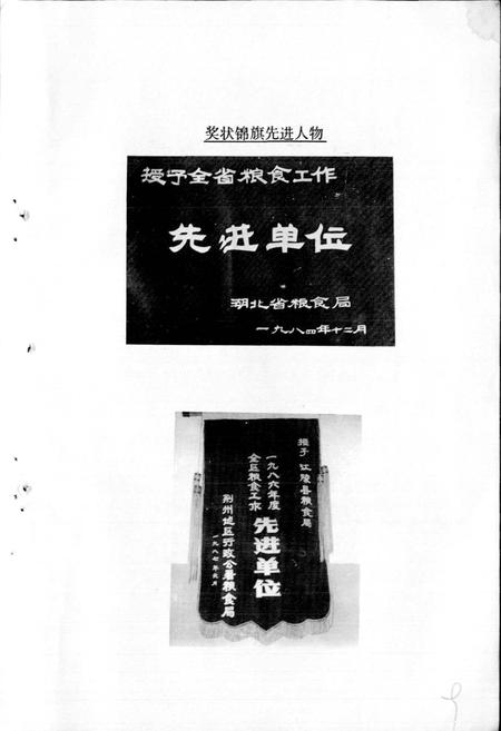 《江陵县粮食志》.pdf电子版_湖北省志插图5
