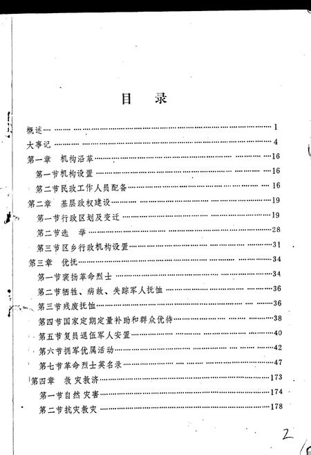 《江陵县民政志》.pdf电子版_湖北省志插图2