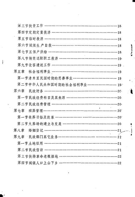 《江陵县民政志》.pdf电子版_湖北省志插图3