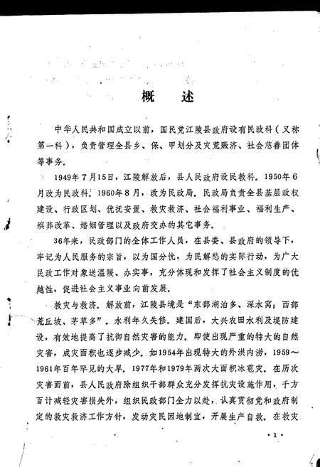 《江陵县民政志》.pdf电子版_湖北省志插图5
