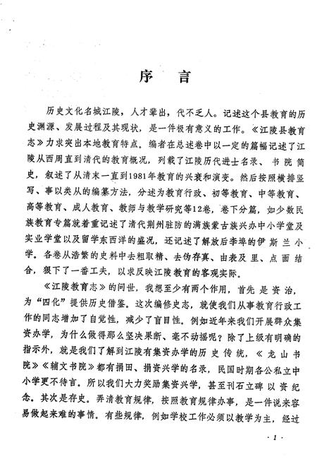 《江陵县教育志》.pdf电子版_湖北省志插图2