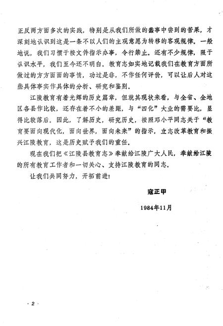 《江陵县教育志》.pdf电子版_湖北省志插图3
