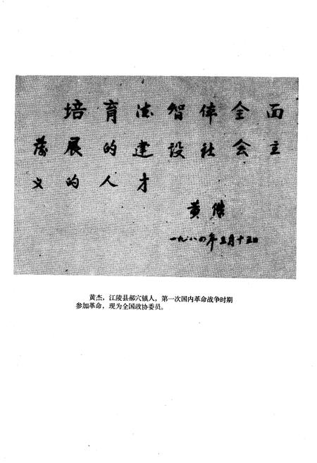 《江陵县教育志》.pdf电子版_湖北省志插图4
