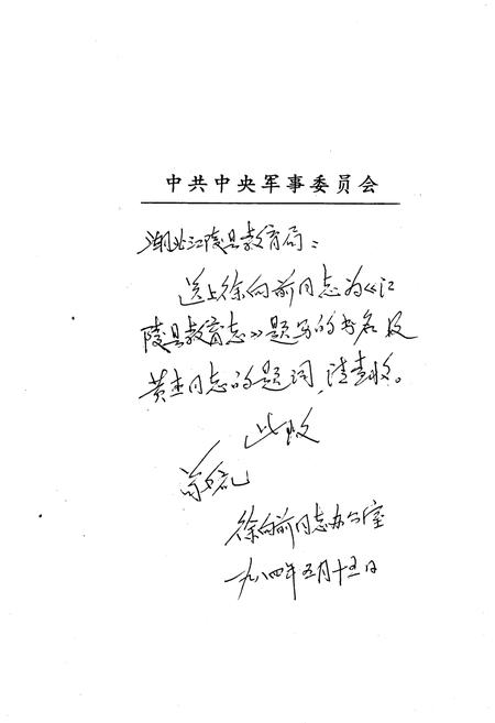 《江陵县教育志》.pdf电子版_湖北省志插图5