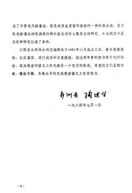 《江陵县水利志》.pdf电子版_湖北省志插图3
