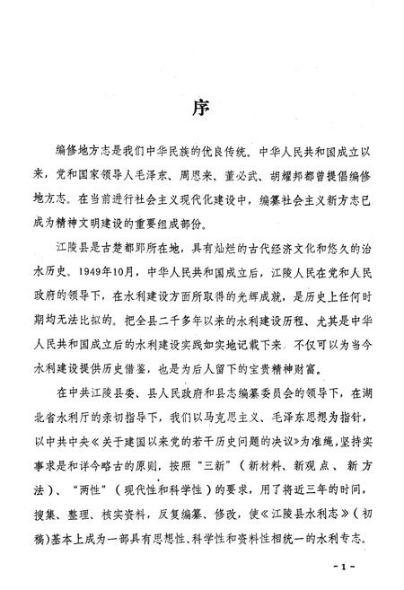 《江陵县水利志》.pdf电子版_湖北省志插图4