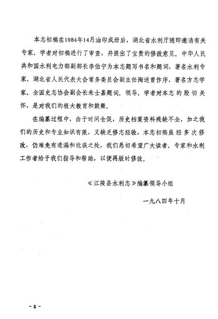 《江陵县水利志》.pdf电子版_湖北省志插图5