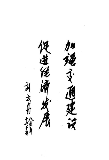 《江陵县交通志》.pdf电子版_湖北省志插图2